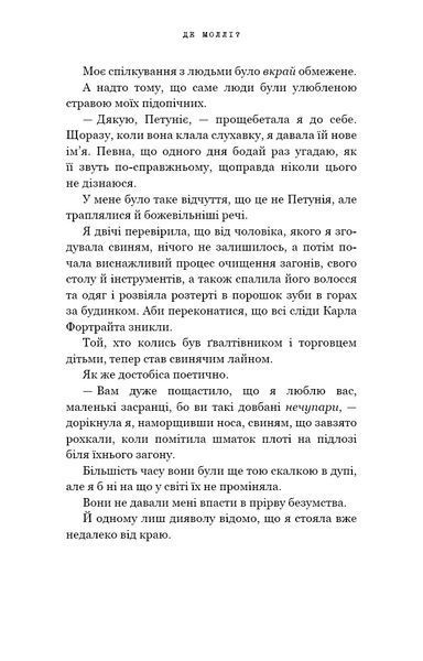 Де Моллі? 8170 фото
