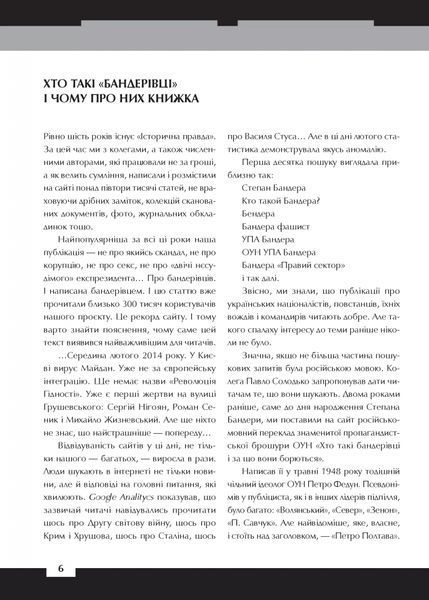 &laquo;Зродились ми великої години...&raquo; ОУН і УПА 6852 фото