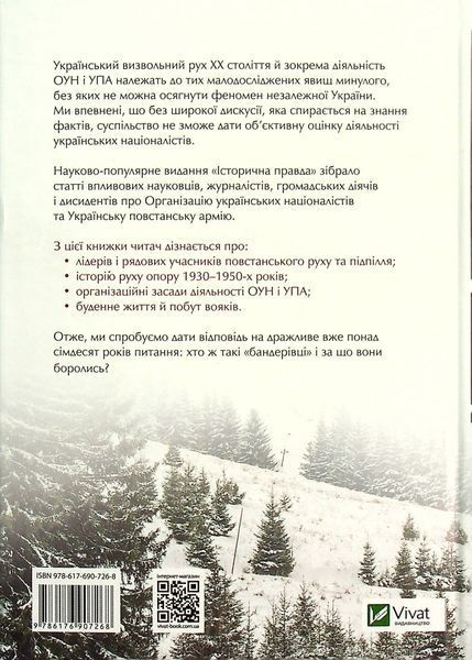 &laquo;Зродились ми великої години...&raquo; ОУН і УПА 6852 фото