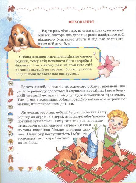 Домашні улюбленці 10872 фото