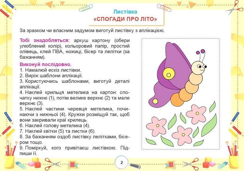 Альбом. Я досліджую світ. Технологічна галузь. 2 клас НУШ 10581 фото