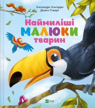 Наймиліші малюки тварин 6649 фото