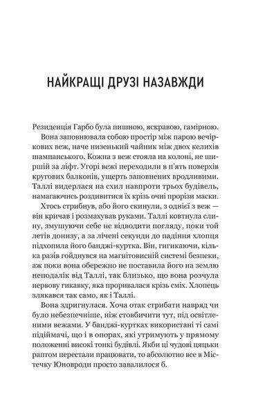 Огидні (Огидні #1) 7810 фото