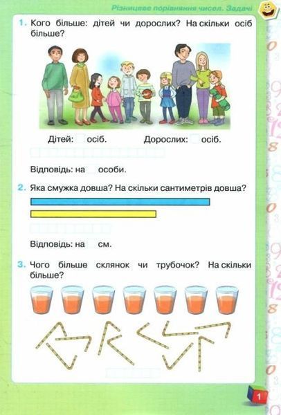 Робочий зошит. Математика 1 клас. Частина 2 НУШ 10426 фото