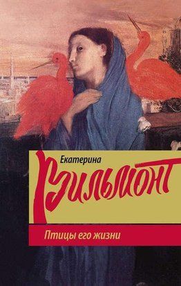 Птицы его жизни 2557 фото