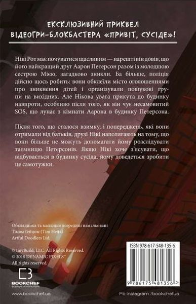 Привіт, сусіде. Книга 3: Поховані секрети 8423 фото