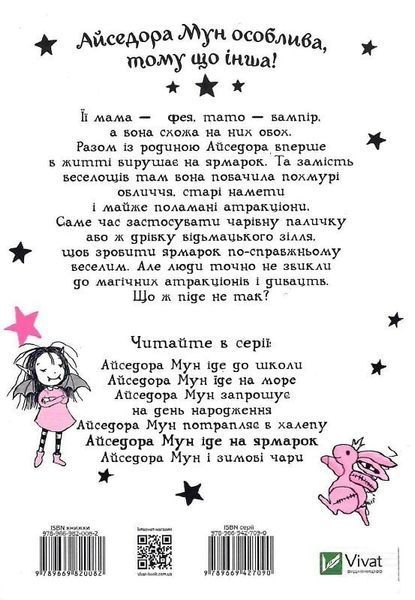 Айседора Мун іде на ярмарок (Айседора Мун #7) 6748 фото