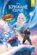 Крижане серце. Комікси Disney 8831 фото 1