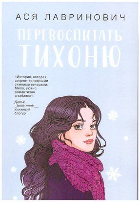 Перевоспитать тихоню 10121 фото