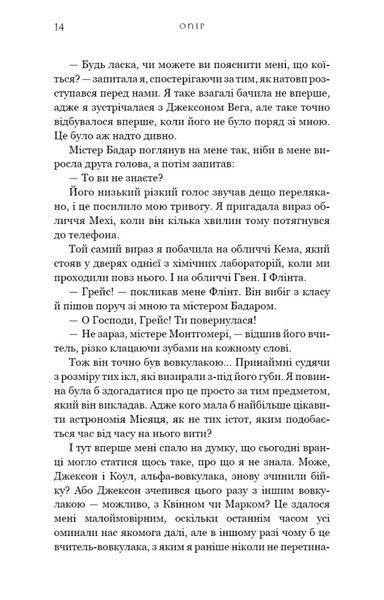 Жага. Книга 2: Опір 8320 фото