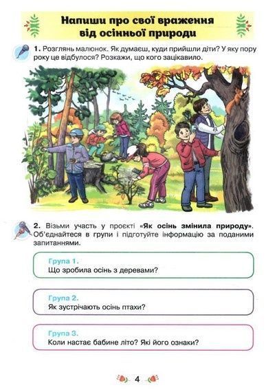Зошит з розвитку мовлення Малюй словом 4 клас НУШ 10424 фото