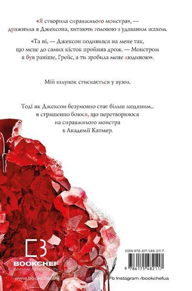 Жага. Книга 2: Опір 8320 фото