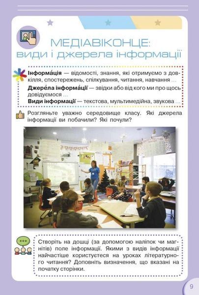 Українська мова та читання. Підручник. 4 клас 2 частина НУШ 11186 фото