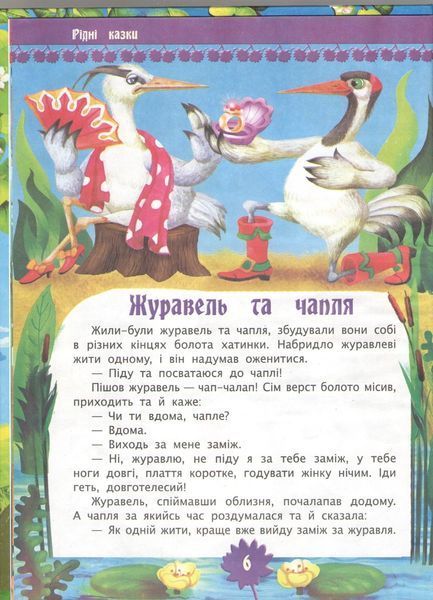 Рідні казки 10826 фото