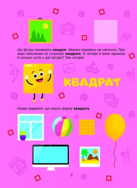 Розвивальні наліпки для малюків. Кольори та фігури з наліпками 7152 фото