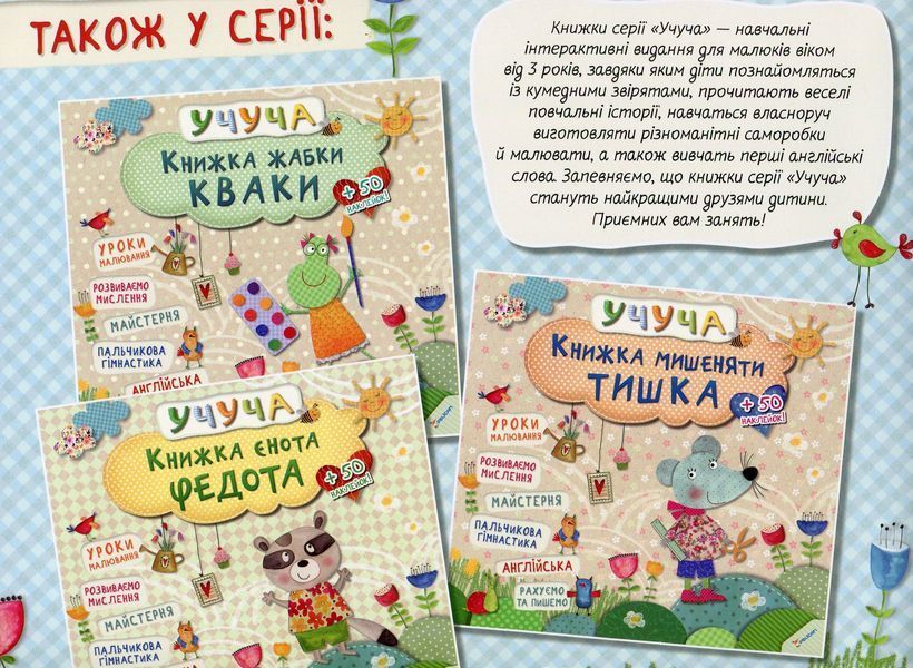 Книжка собачки Тусі 7247 фото