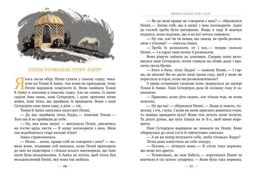 Пеппі Довгапанчоха в південних морях. Книга 3 8067 фото