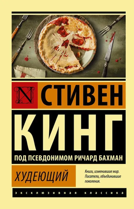 Худеющий 11314 фото