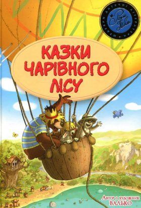 Казки Чарівного лісу 8166 фото