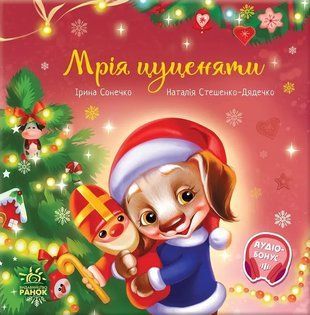 Мрія цуценяти 9390 фото