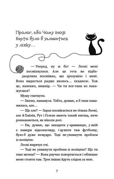 Пригоди кота-детектива. Книга 1: Таємна місія Вінстона 8421 фото