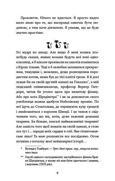 Пригоди кота-детектива. Книга 1: Таємна місія Вінстона 8421 фото