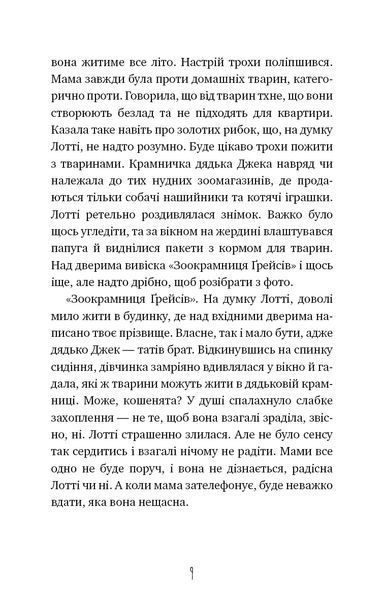 Котячі чари. Учениця чаклунки 8370 фото