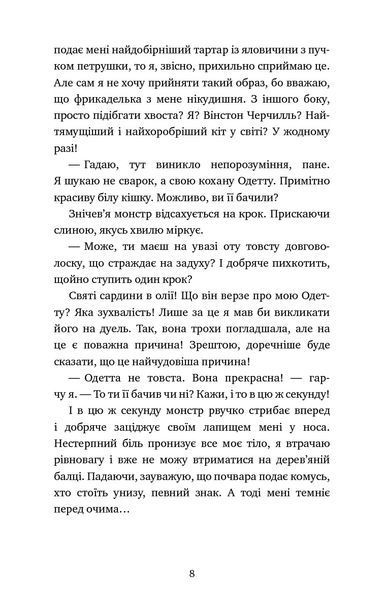 Пригоди кота-детектива. Книга 6: Ліцензія на виловлення мишей 8319 фото