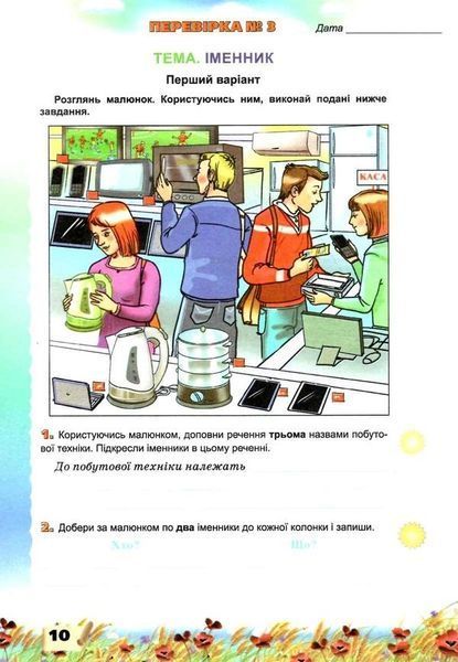 Перевірка предметних компетентностей. Українська мова. 3 клас НУШ 10971 фото