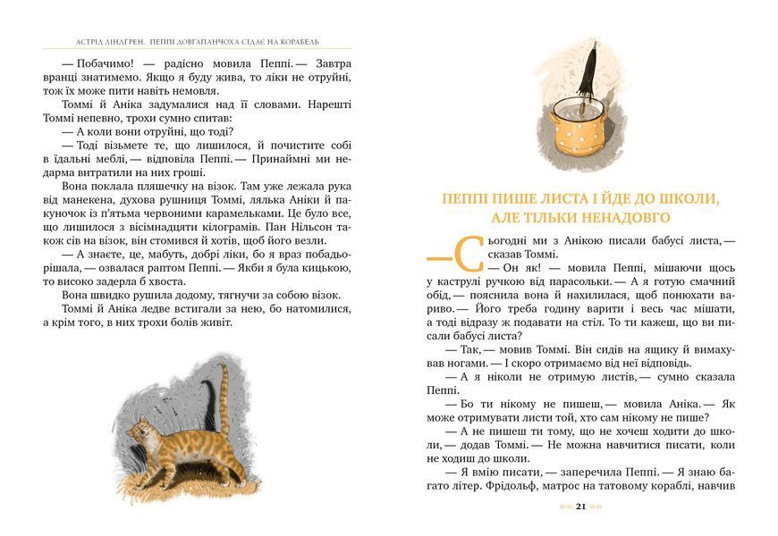 Пеппі Довгапанчоха сідає на корабель. Книга 2 8066 фото