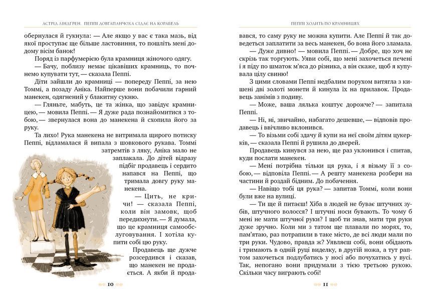 Пеппі Довгапанчоха сідає на корабель. Книга 2 8066 фото