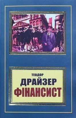 Фінансист (Украинский язык) 5230 фото