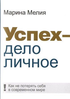 Успех - дело личное 2855 фото