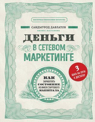 Деньги в сетевом маркетинге 2707 фото