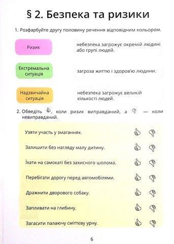 Здоров&rsquo;я, безпека та добробут. Зошит-практикум. 6 клас НУШ 10810 фото