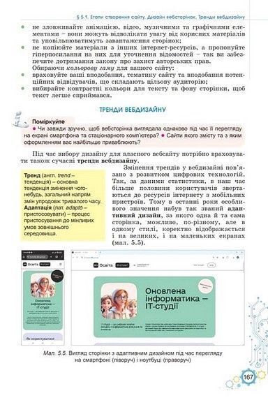 Підручник. Інформатика. 8 клас НУШ 10866 фото