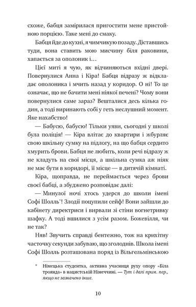 Пригоди кота-детектива. Книга 3: Полювання на крадіїв 8420 фото