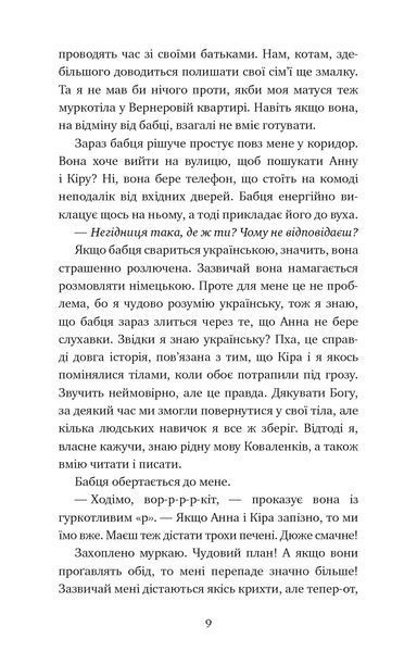 Пригоди кота-детектива. Книга 3: Полювання на крадіїв 8420 фото