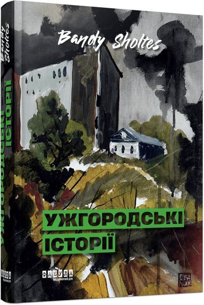 Ужгородські історії 10170 фото