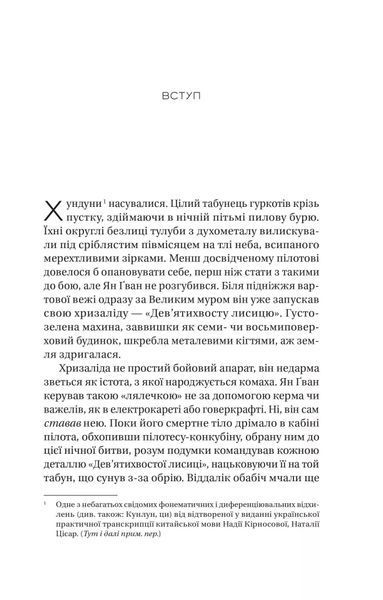 Залізна Вдова 6594 фото