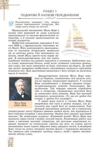 Підручник. Зарубіжна література. 8 клас НУШ 10865 фото