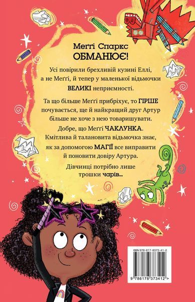 Меґґі Спаркс і дракон правди. Книга 3 9333 фото