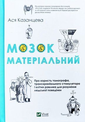 Мозок матеріальний. Про користь томографа, транскраніального стимулятора і клітин равлика 7251 фото
