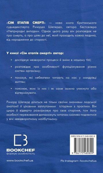 Сім етапів смерті. Відверта сповідь судмедексперта 8199 фото
