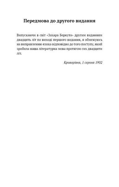 Захар Беркут. Історична повість. Образ громадського життя Карпатської Русі в XIII віці 8403 фото