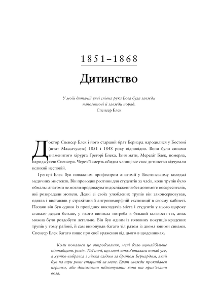 Воскреситель. Анатомія фантастичних істот 11408 фото