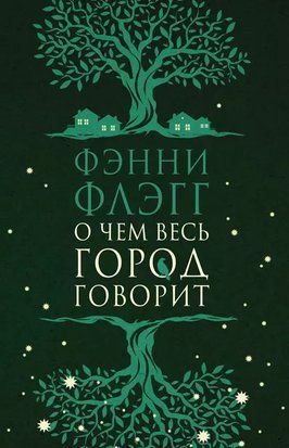 О чем весь город говорит 5635 фото