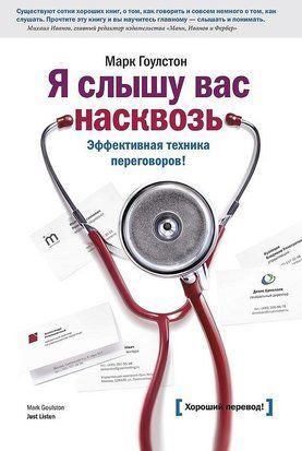 Я слышу вас насквозь (Твёрдая обложка) 1104 фото