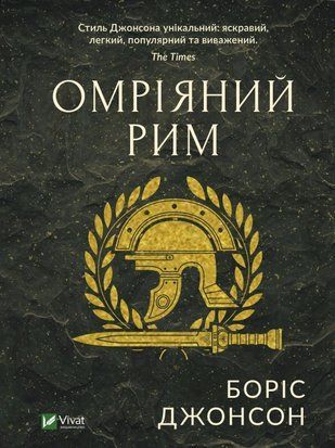 Омріяний Рим 7048 фото