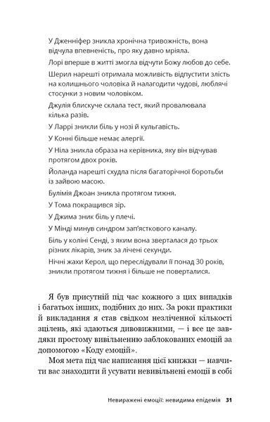 Код емоцій. Як звільнитися від емоційних блоків 10524 фото